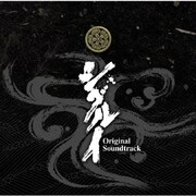 シグルイ オリジナルサウンドトラック