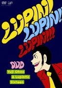 「ルパン三世のテーマ」30周年コンサート "LUPIN! LUPIN!! LUPIN!!!" DVD