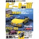 ビート専科 3－HONDA（Gakken Mook） [ムックその他]