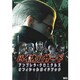 バイオハザードアンブレラ・クロニクルズ オフィシャルガイドブック [単行本]