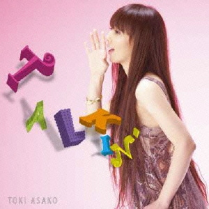 土岐麻子／TALKIN'