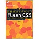 速習Webデザイン Flash CS3―レッスン&レッツトライ形式で基本が身につく [単行本]