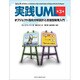 実践UML 第3版―オブジェクト指向分析設計と反復型開発入門 [単行本]