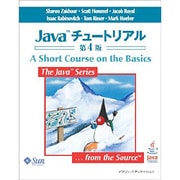 Javaチュートリアル 第4版 [単行本]