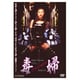毒婦 プワゾン・ボディ [DVD]