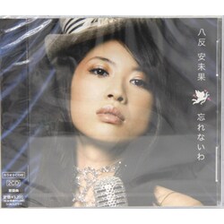 八反安未果／忘れないわ
