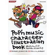 ポップンミュージックキャラクターイラストブック（KONAMI OFFICIAL BOOKS） [単行本]