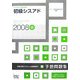 初級シスアド予想問題集〈2008春〉 [単行本]
