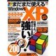 まだまだ使えるWindows XP究極の裏技－仕事でも!遊びでもXPは強いっ!（DIA COLLECTION） [ムックその他]