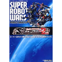ヨドバシ Com スーパーロボット大戦scramble Commander The 2nd完全解析ファイル 単行本 通販 全品無料配達