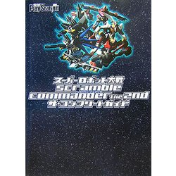 スーパーロボット大戦Scramble Commander the 2ndザ・コンプリートガイド [単行本]