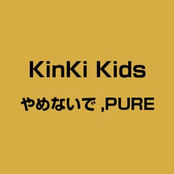 ヨドバシ Com やめないで Pure 通販 全品無料配達 ヨドバシ Com やめないで Pure 通販 全品無料配達