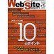 Web Site Expert #15 [単行本]
