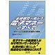 本格普及へ向かう電子マネーのすべて―キャッシュレス決済の仕組みと戦略 [単行本]