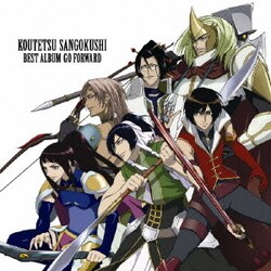 なんでも鑑定団よりも驚き！ ベストアルバム 鋼鉄三国志 - ヨドバシ.com GO 通販 FORWARD アニメ