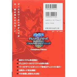 ヨドバシ Com 遊 戯 王デュエルモンスターズ World Championship 08 Complete Edition Vジャンプブックス 単行本 通販 全品無料配達