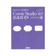あなたもマンガが描けるComicStudio 4.0公式ガイド [単行本]