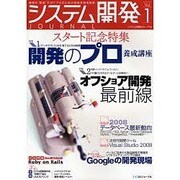 システム開発ジャーナル Vol.1 [単行本]