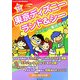 絶対トクする!東京ディズニーランド&シー ファミリー裏技ガイド [単行本]