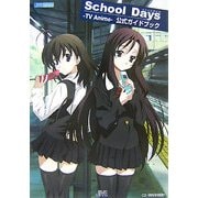 School Days-TV Anime-公式ガイドブック(JIVE FAN BOOK SERIES) [単行本]