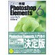 これで完璧Photoshop Elements6 [単行本]