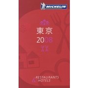 MICHELIN GUIDE東京〈2008〉 [単行本]