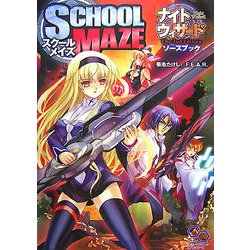 ナイトウィザードThe 2nd Editionソースブック スクールメイズ(ログインテーブルトークRPGシリーズ) [単行本]
