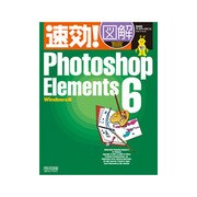 速効!図解Photoshop Elements 6 Windows版(速効!図解シリーズ) [単行本]