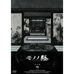 ヨドバシ Com モノノ怪 四之巻 鵺 Dvd 通販 全品無料配達