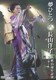 長山洋子／夢ひとつ 長山洋子演歌15周年記念コンサート IN 有秋 [DVD]