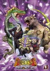 ヨドバシ Com 古代王者 恐竜キング Dキッズ アドベンチャー8 Dvd 通販 全品無料配達 ヨドバシ Com 古代王者 恐竜キング Dキッズ アドベンチャー8 Dvd 通販 全品無料配達