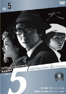 探偵事務所5 ANOTHER STORY 2nd SEASON FILE 5 [DVD]