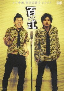 百式 2007 [DVD]