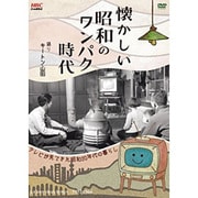 懐かしい昭和のワンパク時代