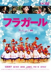 フラガール (スマイルBEST) [DVD]