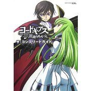 コードギアス反逆のルルーシュ ザ・コンプリートガイド [単行本]