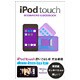 iPod touch BEGINNERS GUIDEBOOK [単行本]