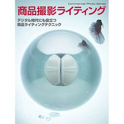 ヨドバシ Com 商品撮影ライティング コマーシャル フォト シリーズ ムックその他 通販 全品無料配達 ヨドバシ Com 商品撮影ライティング コマーシャル フォト シリーズ ムックその他 通販 全品無料配達