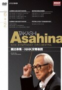 朝比奈隆 NHK交響楽団 DVD-BOX (NHKクラシカル)