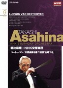 朝比奈隆 NHK交響楽団 ベートーベン 交響曲第9番二短調「合唱つき」 (NHKクラシカル)