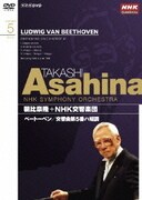 朝比奈隆 NHK交響楽団 ベートーベン 交響曲第5番 (NHKクラシカル)