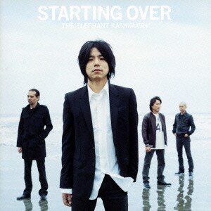 エレファントカシマシ／STARTING OVER