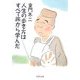 人生の歩き方はすべて旅から学んだ(PHP文庫) [文庫]