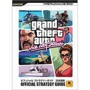 グランド・セフト・オート・バイスシティ・ストーリーズ オフィシャルストラテジーガイド 日本語版(カプコンオフィシャルブックス) [単行本]