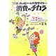 20代・ハッピー☆パラサイトの消費のチカラ―なぜ彼らは、こんなに買ってしまうのか? [単行本]