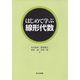 はじめて学ぶ線形代数 [単行本]