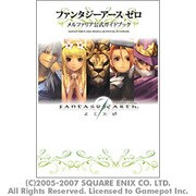 ファンタジーアースゼロ メルファリア公式ガイドブック [単行本]