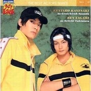 兼崎健太郎as真田弦一郎 and 八神蓮as幸村精市 (ミュージカル テニスの王子様 ベストアクターズシリーズ 009)