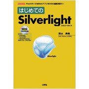 はじめてのSilverlight(I・O BOOKS) [単行本]