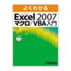 よくわかるMicrosoft Office Excel200 [単行本]